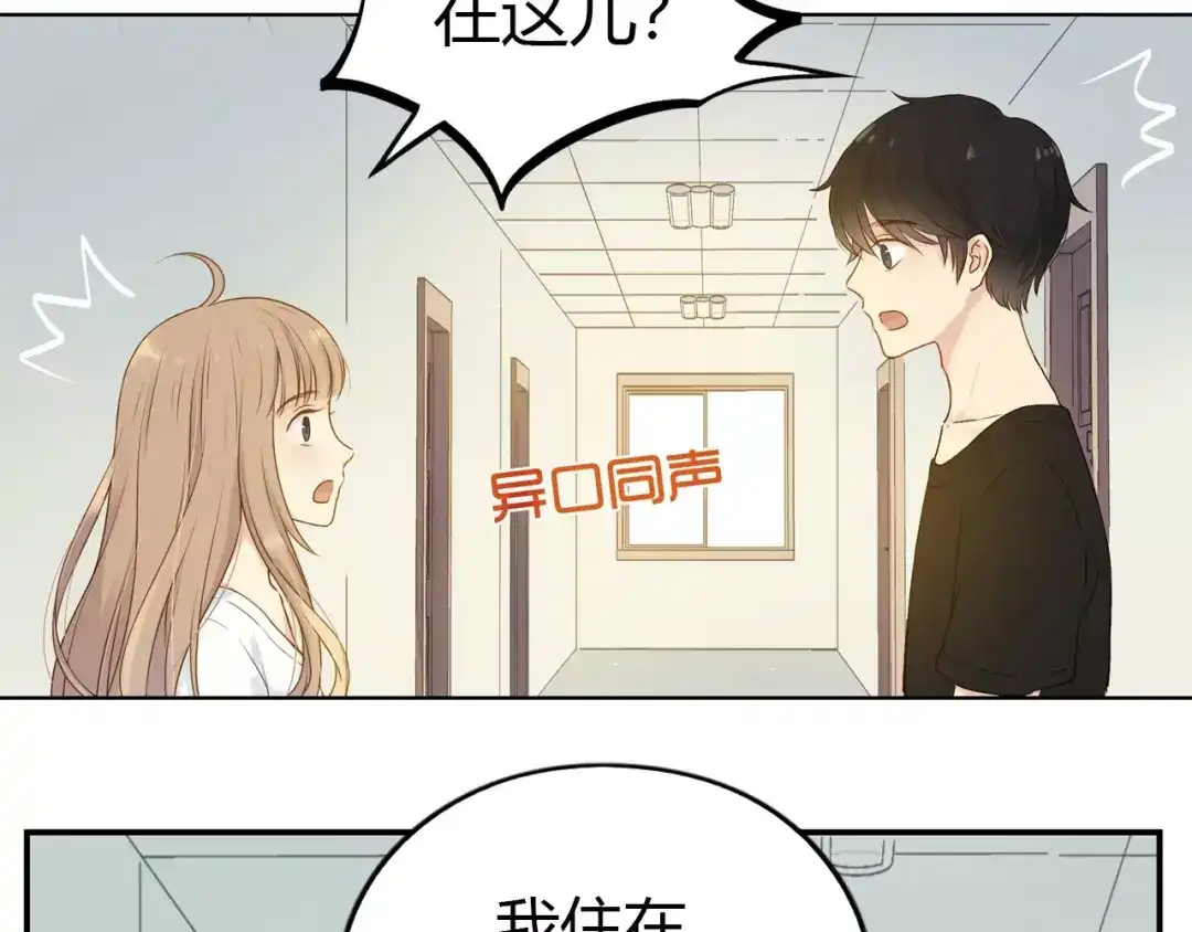 《薄荷之夏》第14话 真相大白！ 第5页