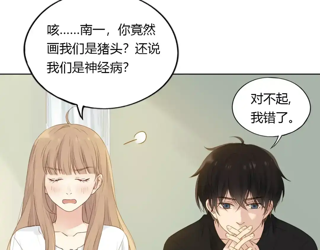 《薄荷之夏》第14话 真相大白！ 第30页