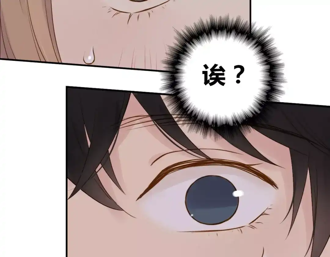 《薄荷之夏》第14话 真相大白！ 第8页