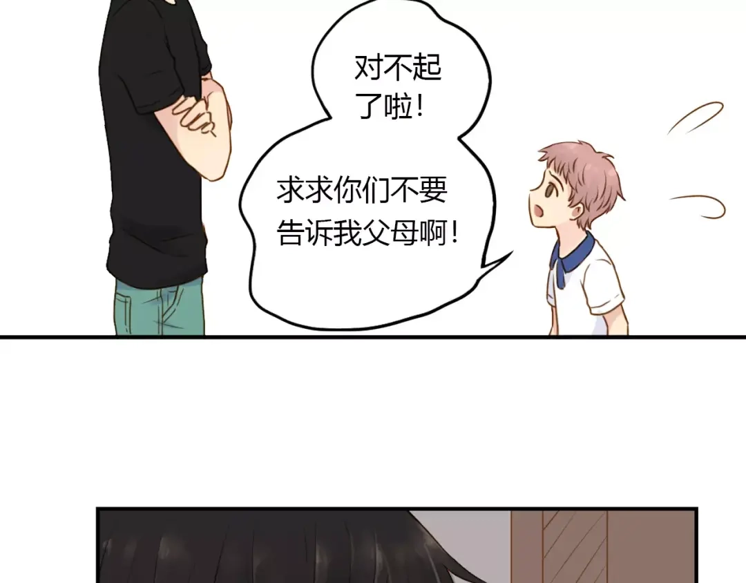 《薄荷之夏》第14话 真相大白！ 第58页