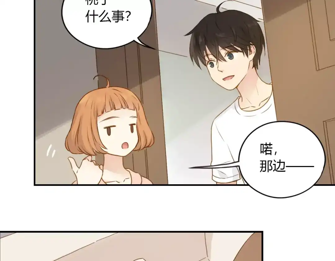 《薄荷之夏》第15话 他就在身边 第73页