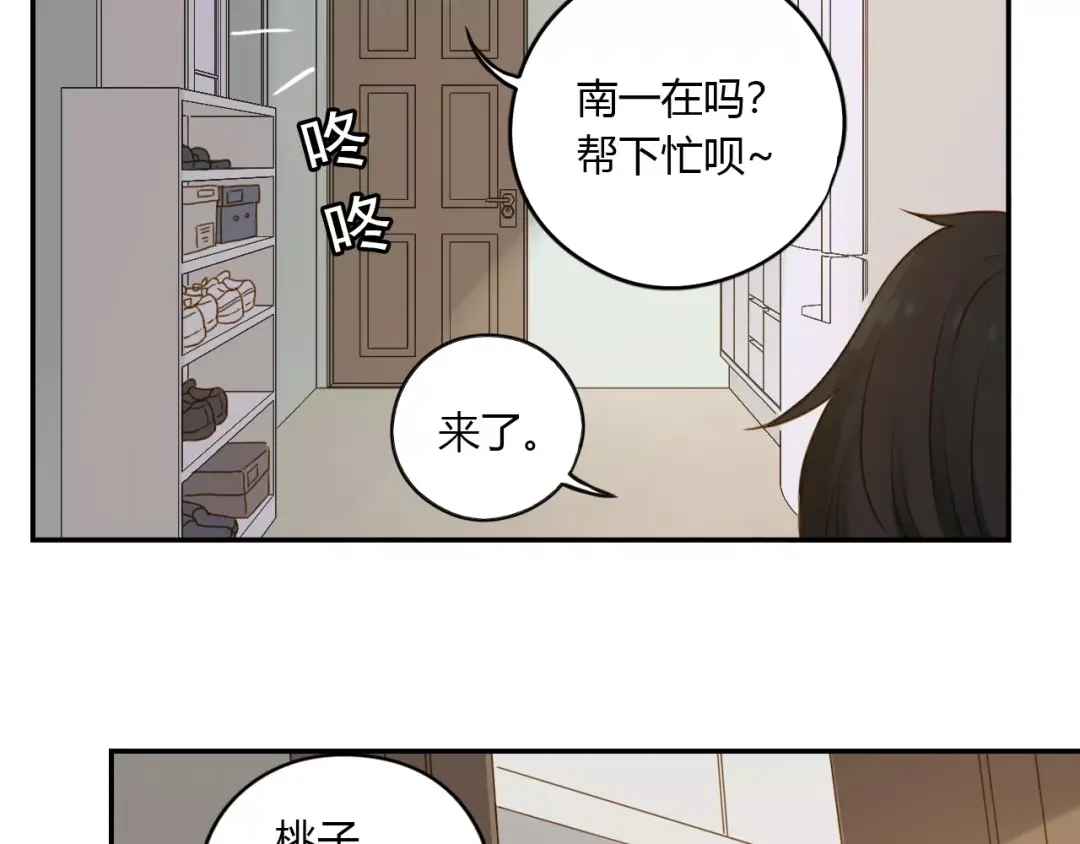 《薄荷之夏》第15话 他就在身边 第72页