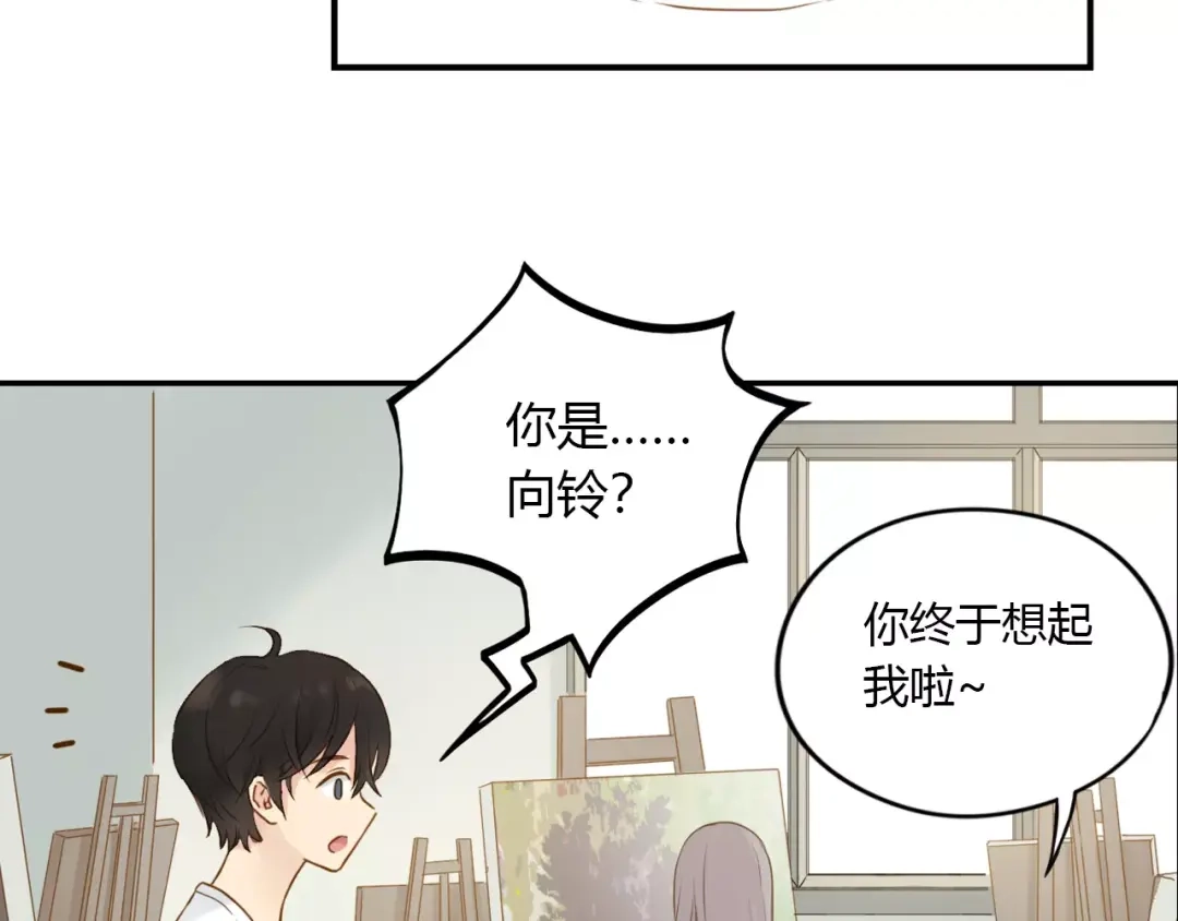 《薄荷之夏》第15话 他就在身边 第44页