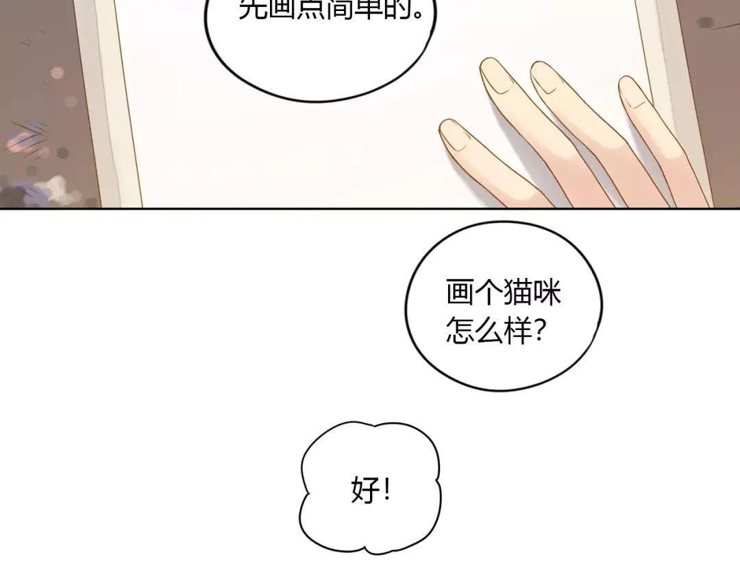《薄荷之夏》第15话 他就在身边 第64页