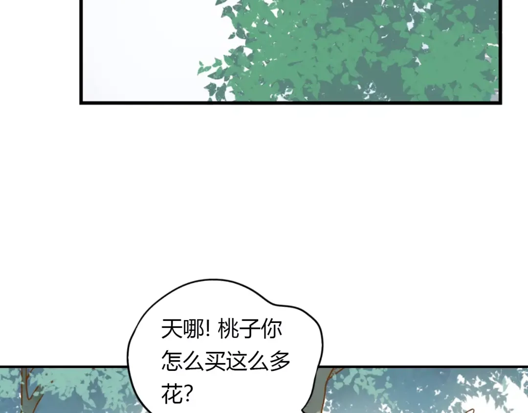 《薄荷之夏》第16话 我们是朋友啊 第72页