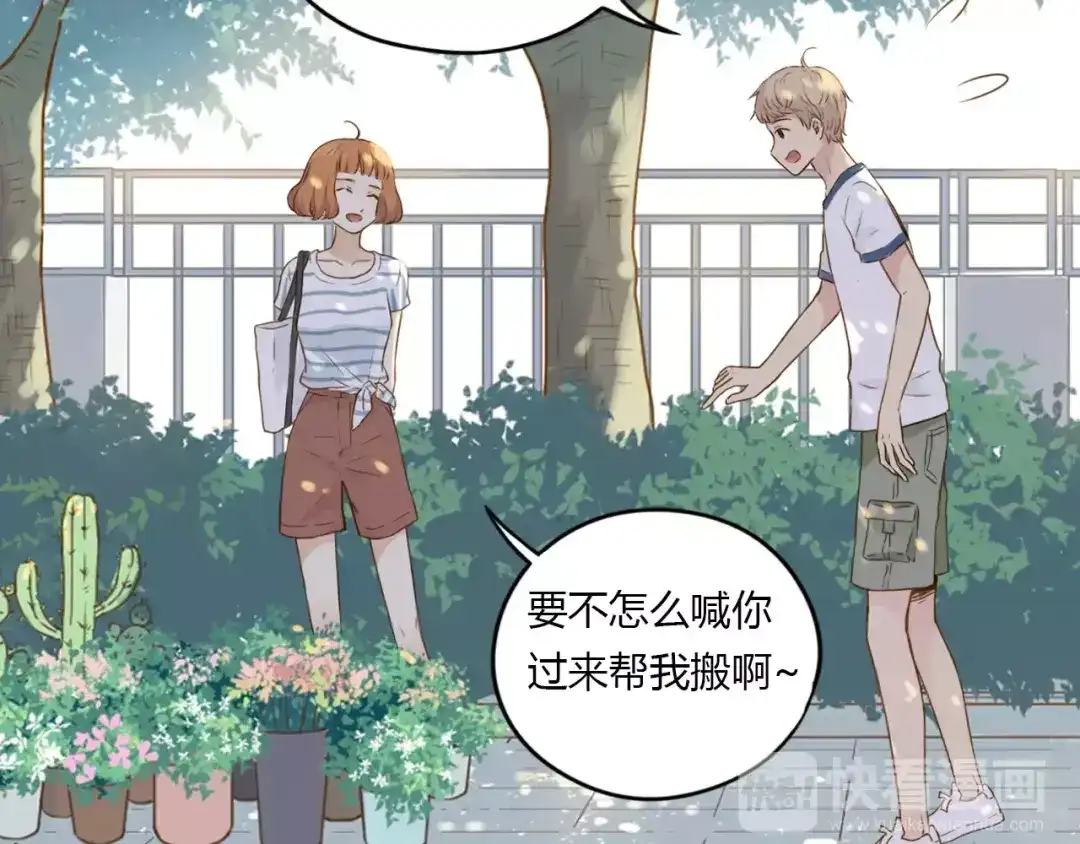 《薄荷之夏》第16话 我们是朋友啊 第73页