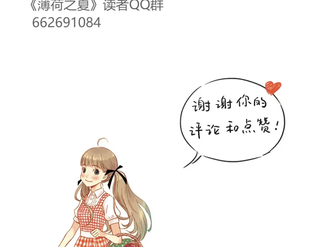 《薄荷之夏》第16话 我们是朋友啊 第98页