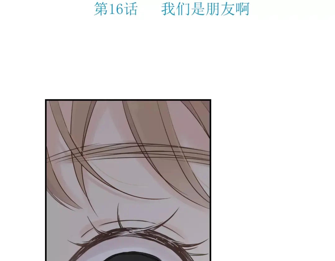 《薄荷之夏》第16话 我们是朋友啊 第19页