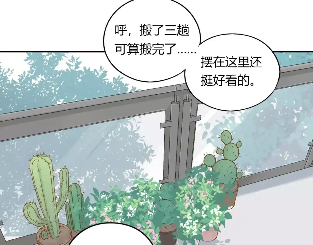 《薄荷之夏》第16话 我们是朋友啊 第78页