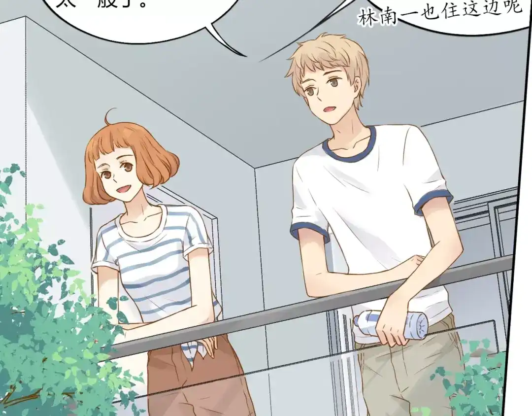 《薄荷之夏》第16话 我们是朋友啊 第82页