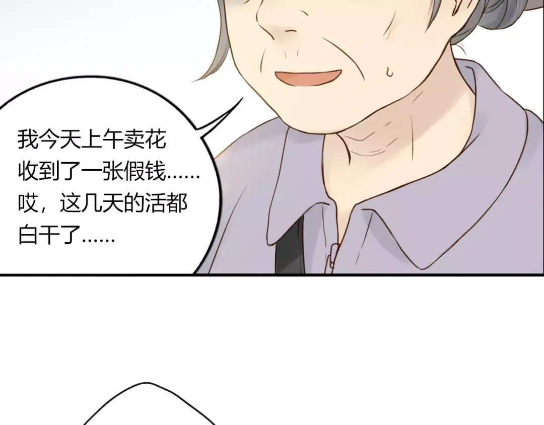 《薄荷之夏》第16话 我们是朋友啊 第62页