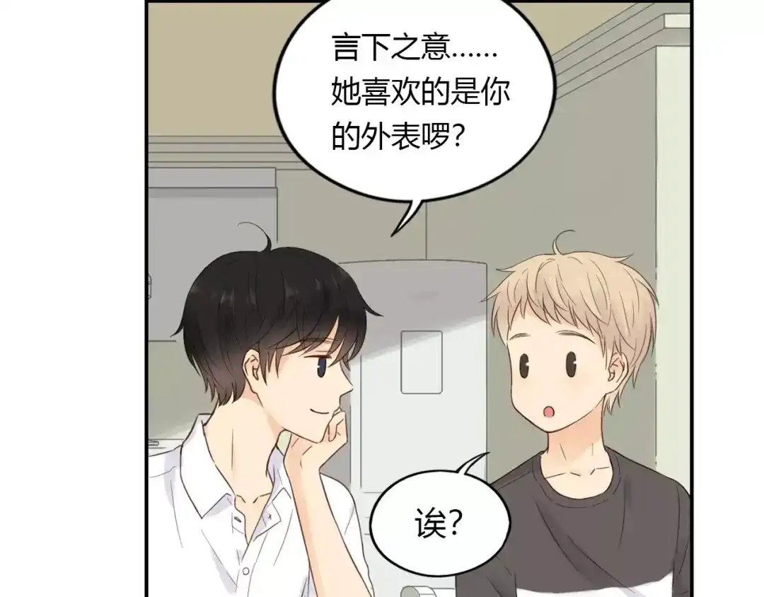 《薄荷之夏》第17话 爱慕者 第58页