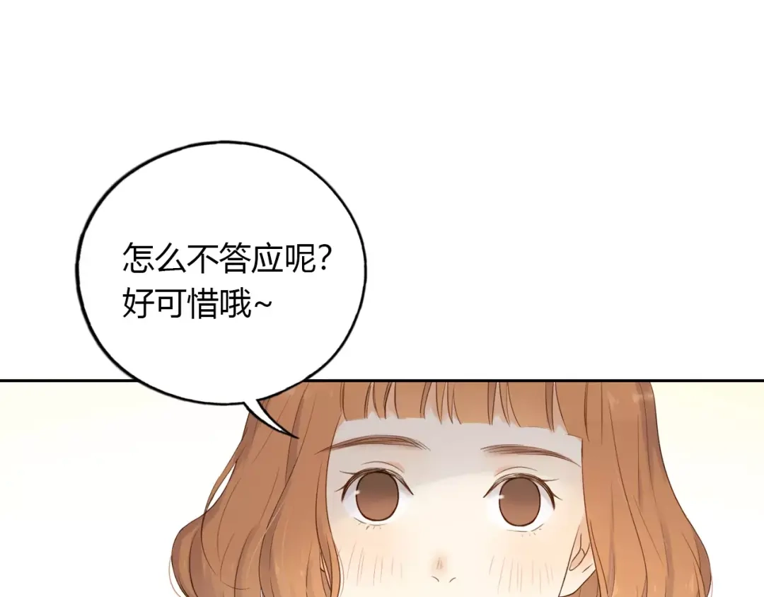 《薄荷之夏》第17话 爱慕者 第55页