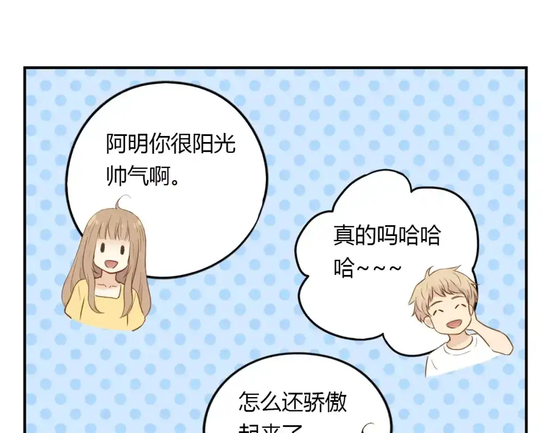 《薄荷之夏》第17话 爱慕者 第61页