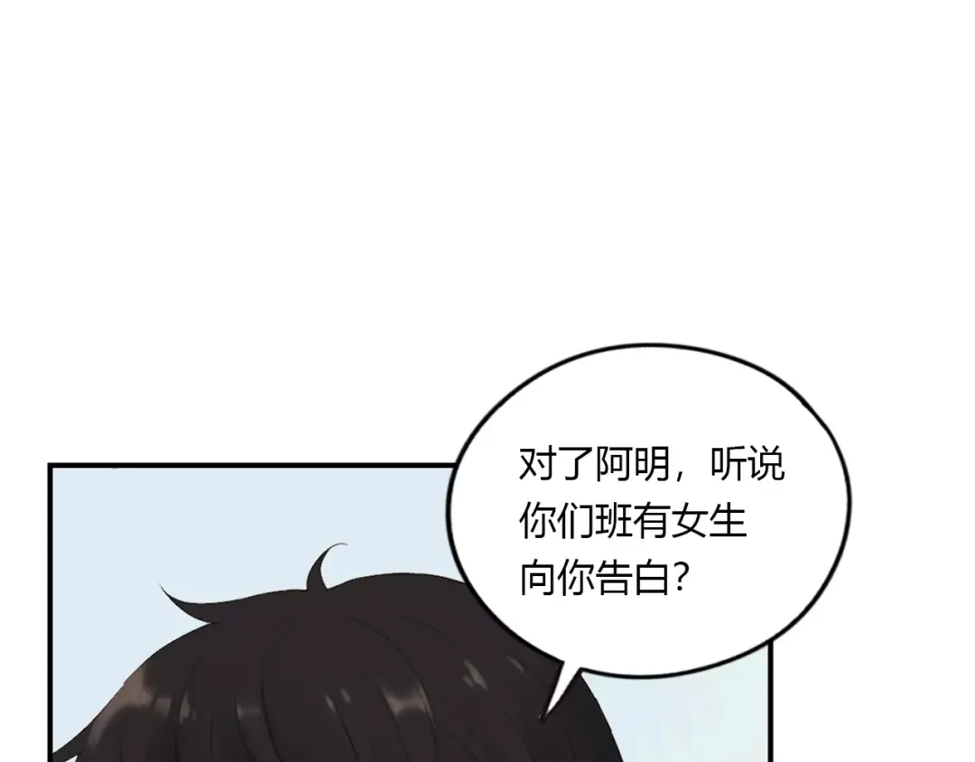 《薄荷之夏》第17话 爱慕者 第46页