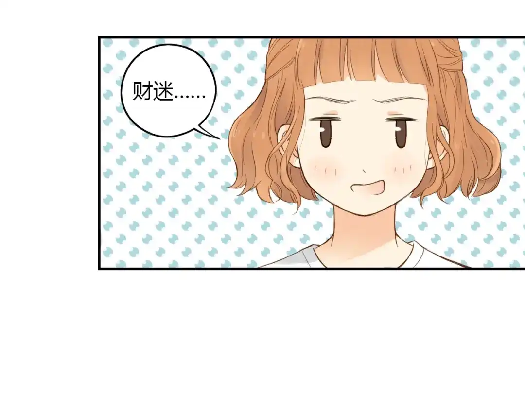 《薄荷之夏》第20话 临走之前 第14页