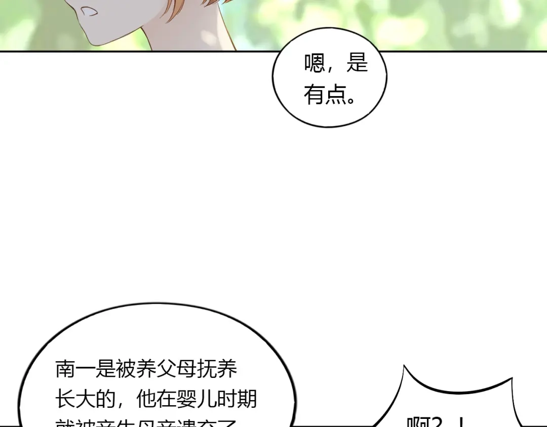 《薄荷之夏》第20话 临走之前 第69页