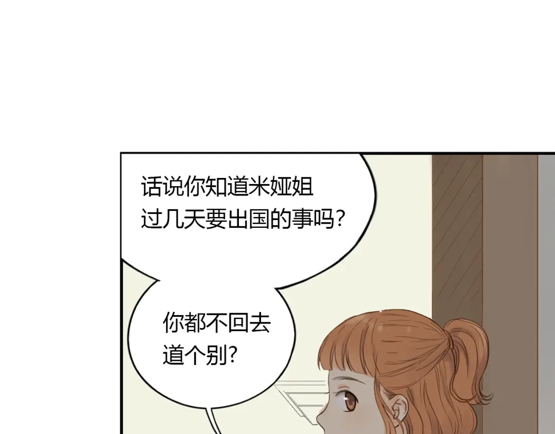 《薄荷之夏》第20话 临走之前 第16页
