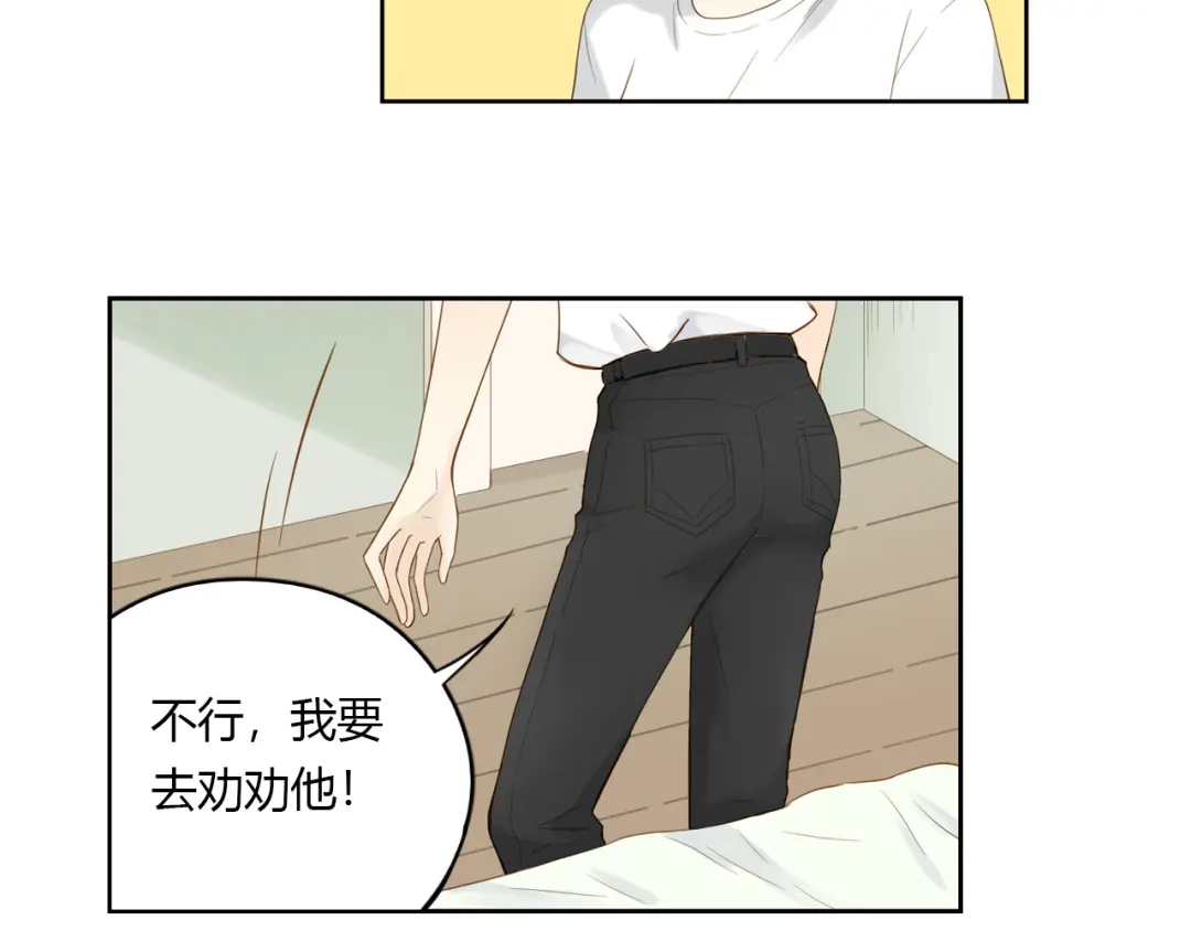 《薄荷之夏》第20话 临走之前 第10页