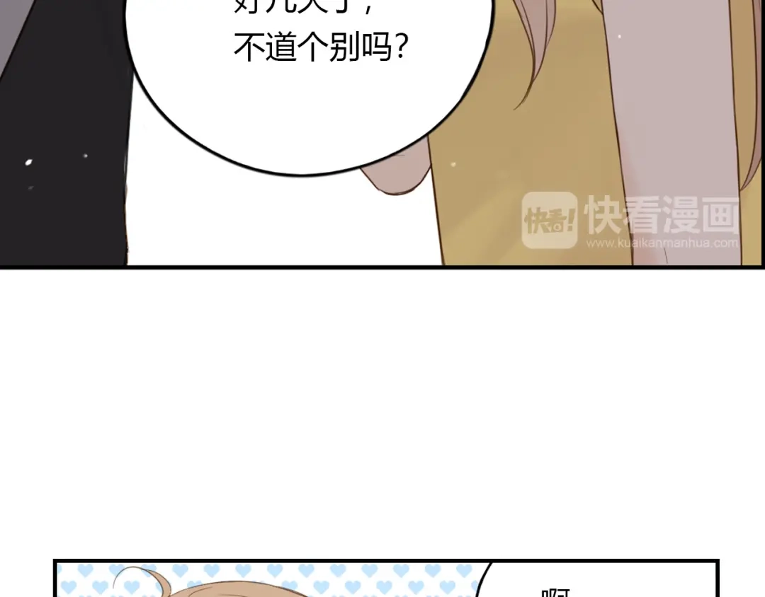 《薄荷之夏》第20话 临走之前 第35页