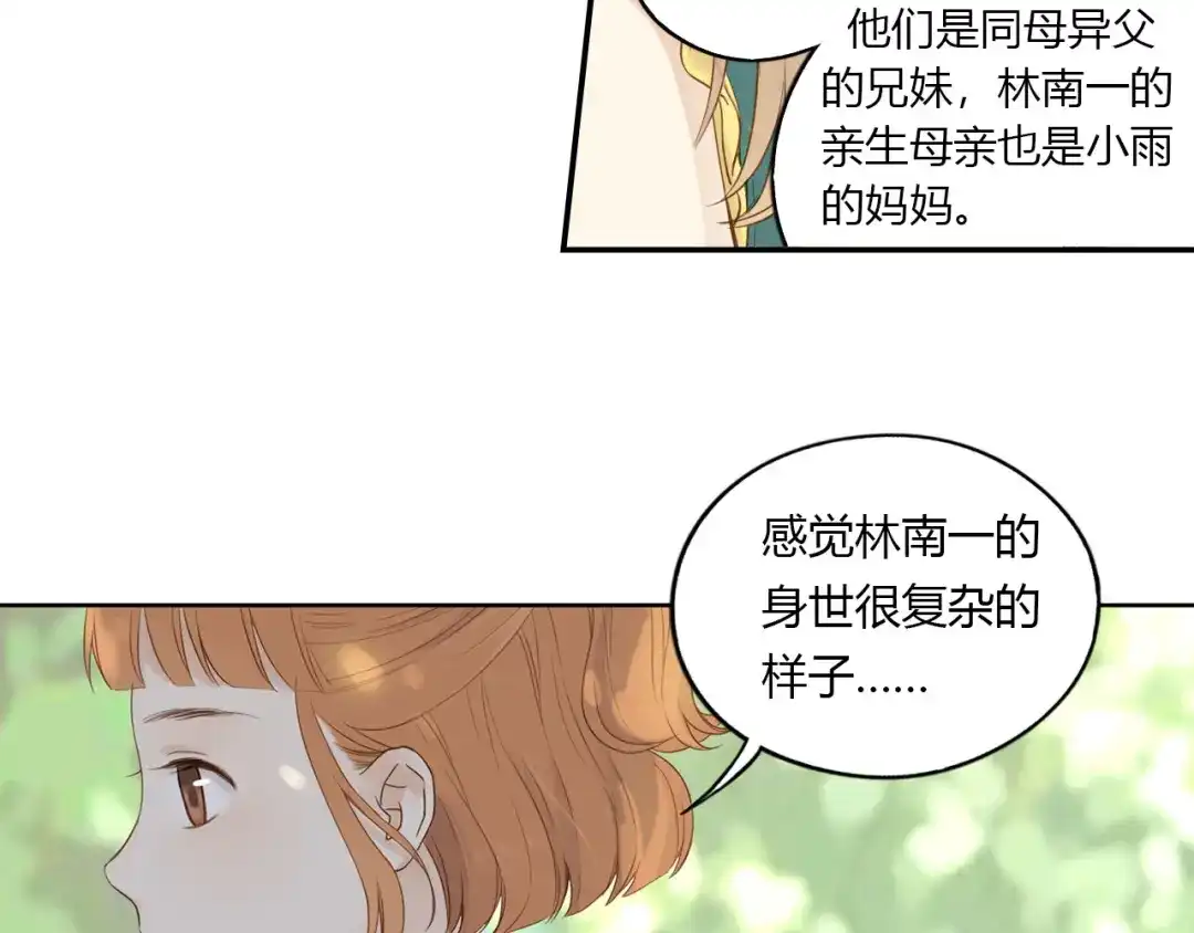 《薄荷之夏》第20话 临走之前 第68页
