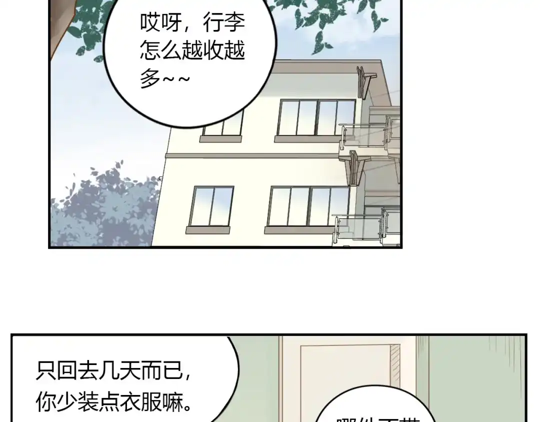 《薄荷之夏》第20话 临走之前 第6页