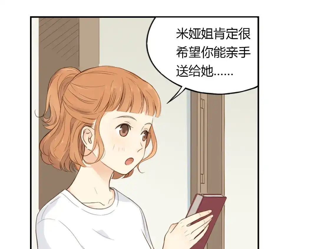 《薄荷之夏》第20话 临走之前 第20页