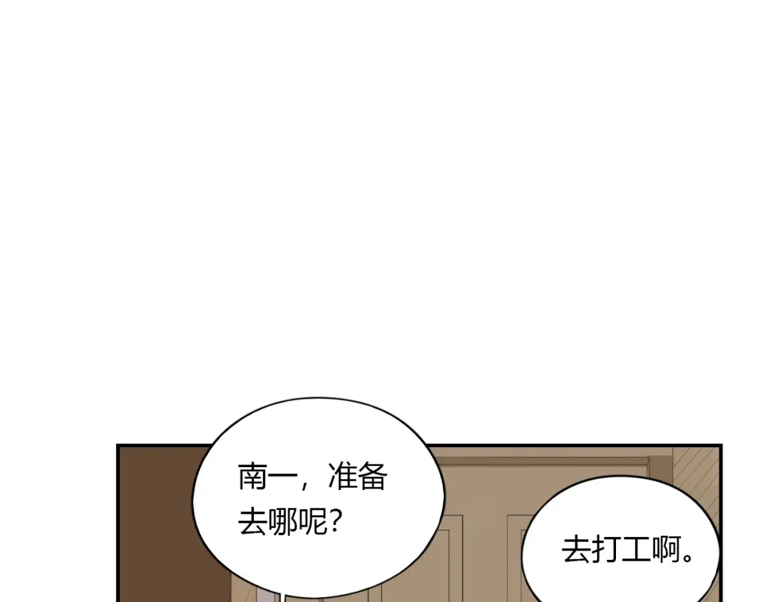 《薄荷之夏》第20话 临走之前 第11页