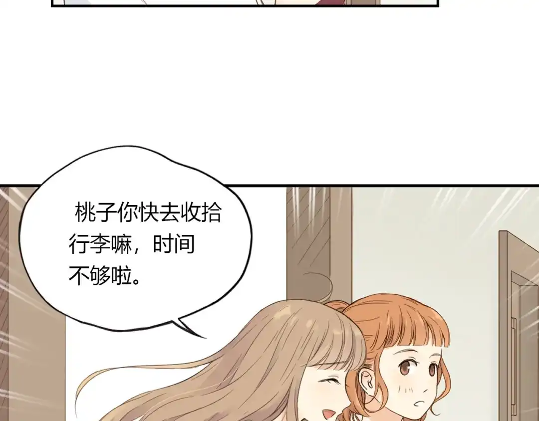 《薄荷之夏》第20话 临走之前 第21页