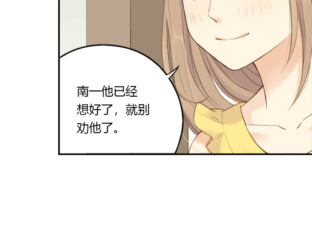 《薄荷之夏》第20话 临走之前 第23页
