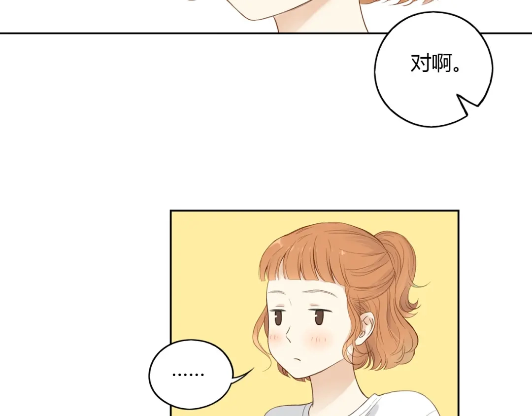 《薄荷之夏》第20话 临走之前 第9页