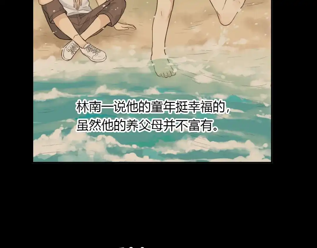 《薄荷之夏》第21话 送你一片海 第17页