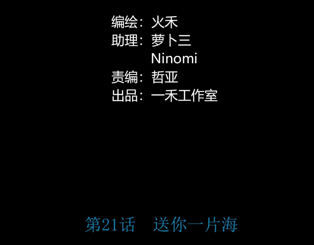 《薄荷之夏》第21话 送你一片海 第2页