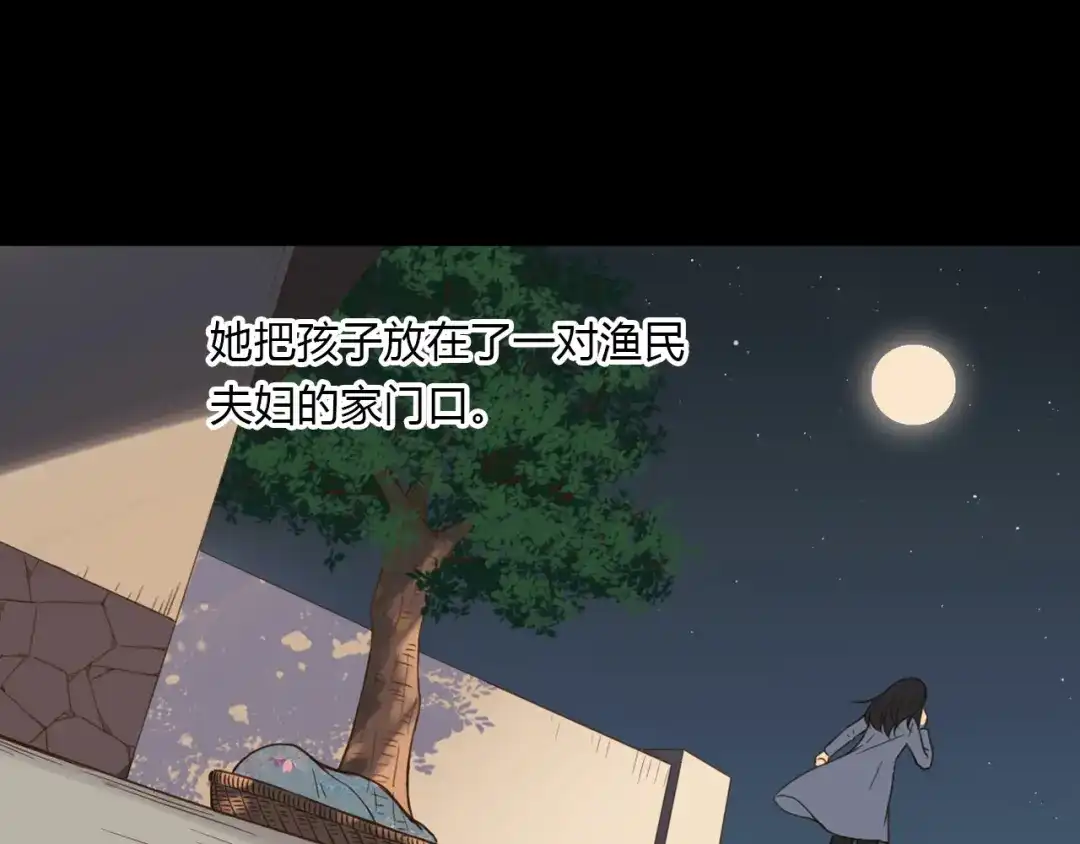 《薄荷之夏》第21话 送你一片海 第13页