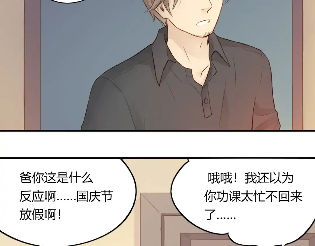 《薄荷之夏》第21话 送你一片海 第43页