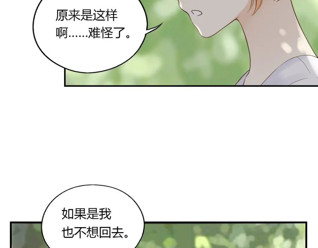 《薄荷之夏》第21话 送你一片海 第27页