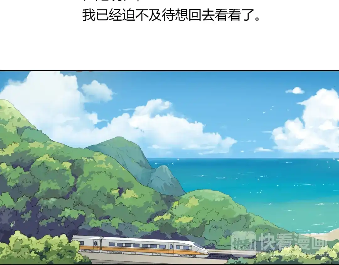 《薄荷之夏》第21话 送你一片海 第39页