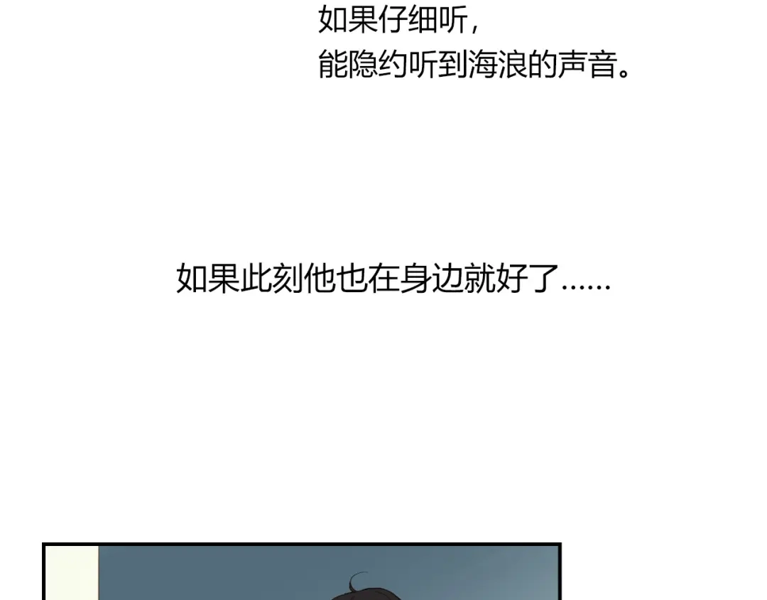 《薄荷之夏》第21话 送你一片海 第59页