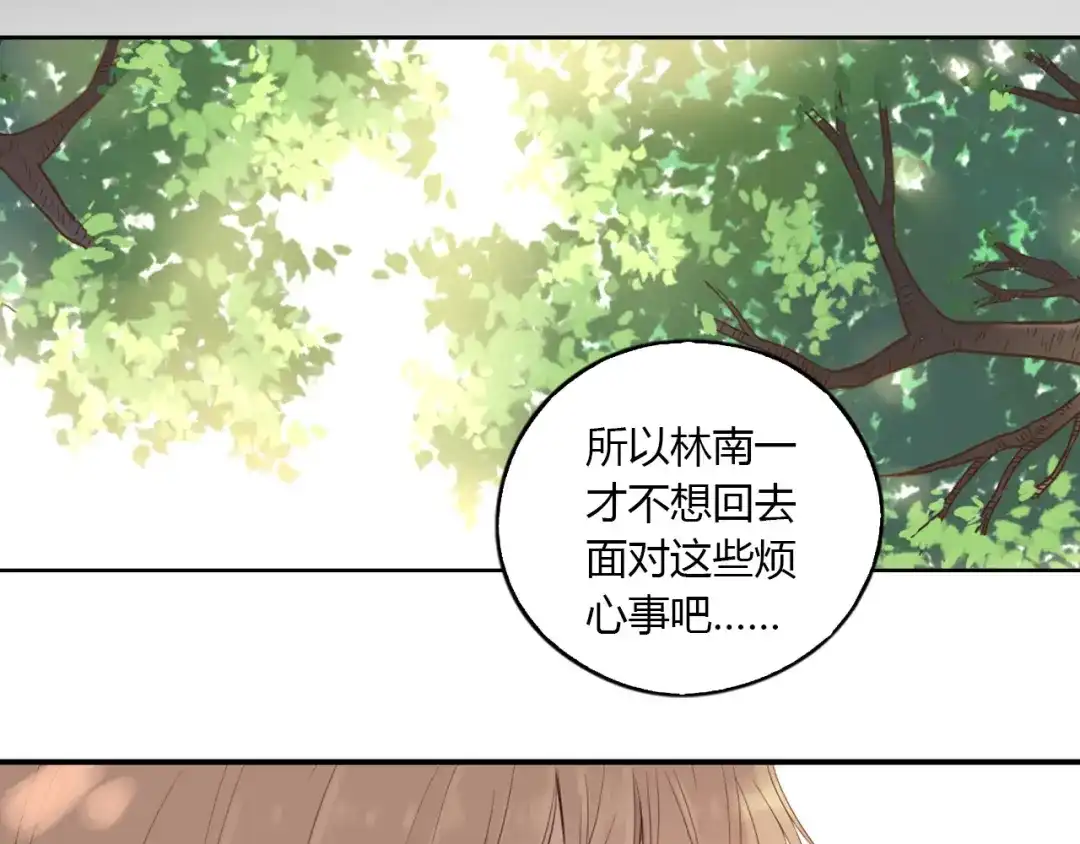 《薄荷之夏》第21话 送你一片海 第24页