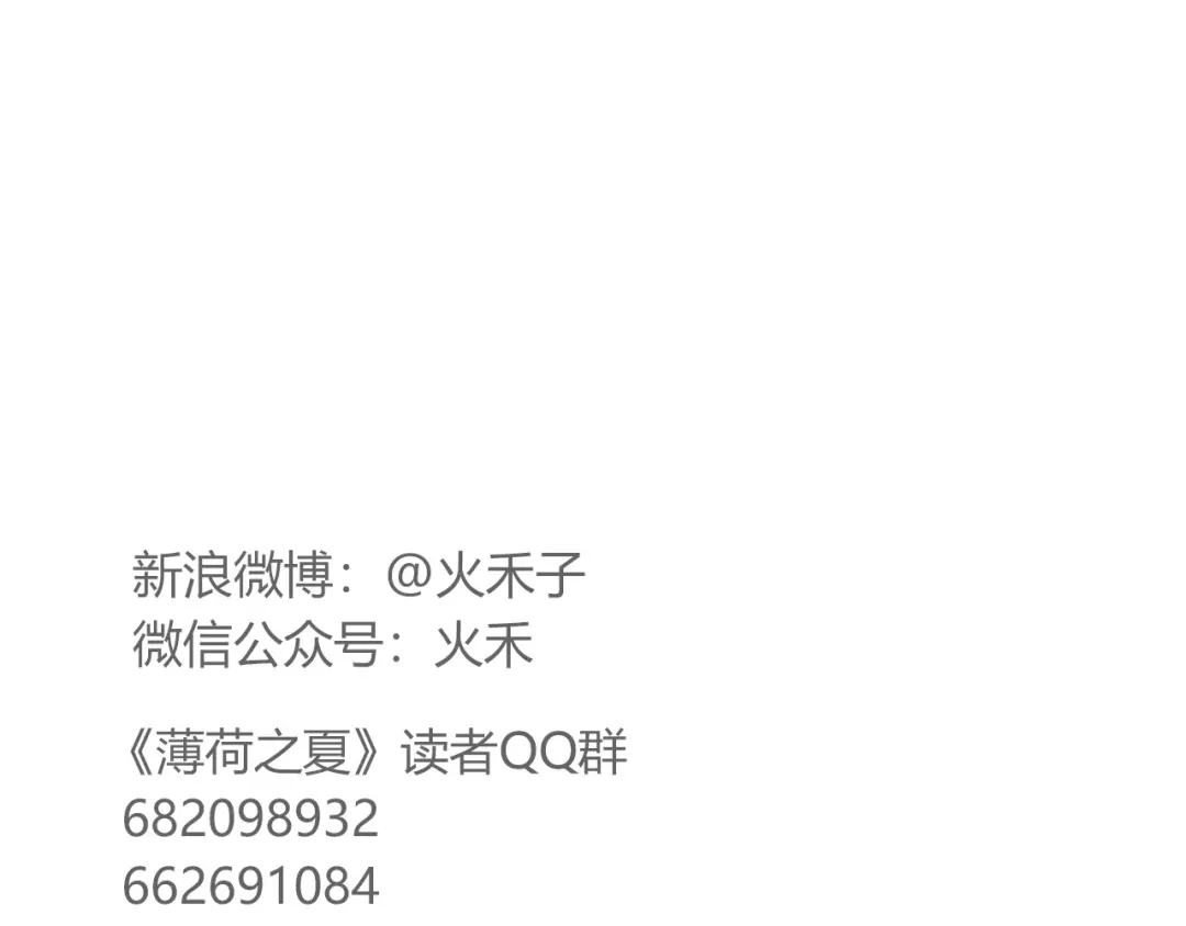 《薄荷之夏》第21话 送你一片海 第70页