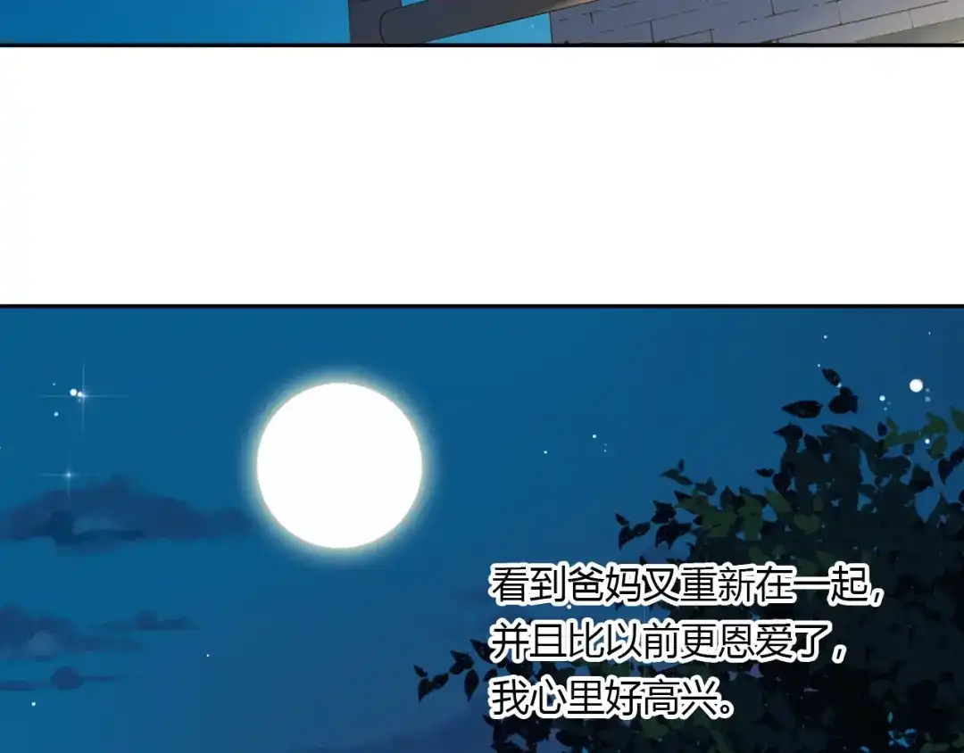 《薄荷之夏》第21话 送你一片海 第56页