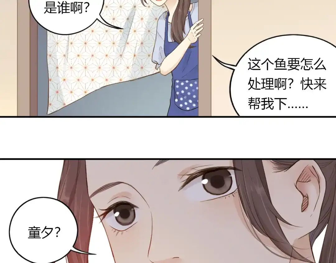 《薄荷之夏》第21话 送你一片海 第48页