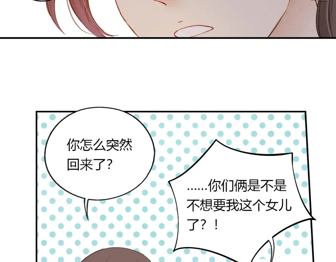 《薄荷之夏》第21话 送你一片海 第49页
