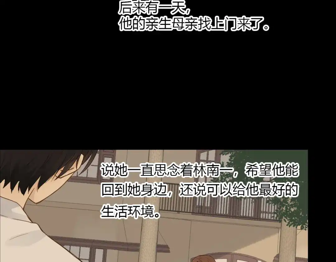 《薄荷之夏》第21话 送你一片海 第18页