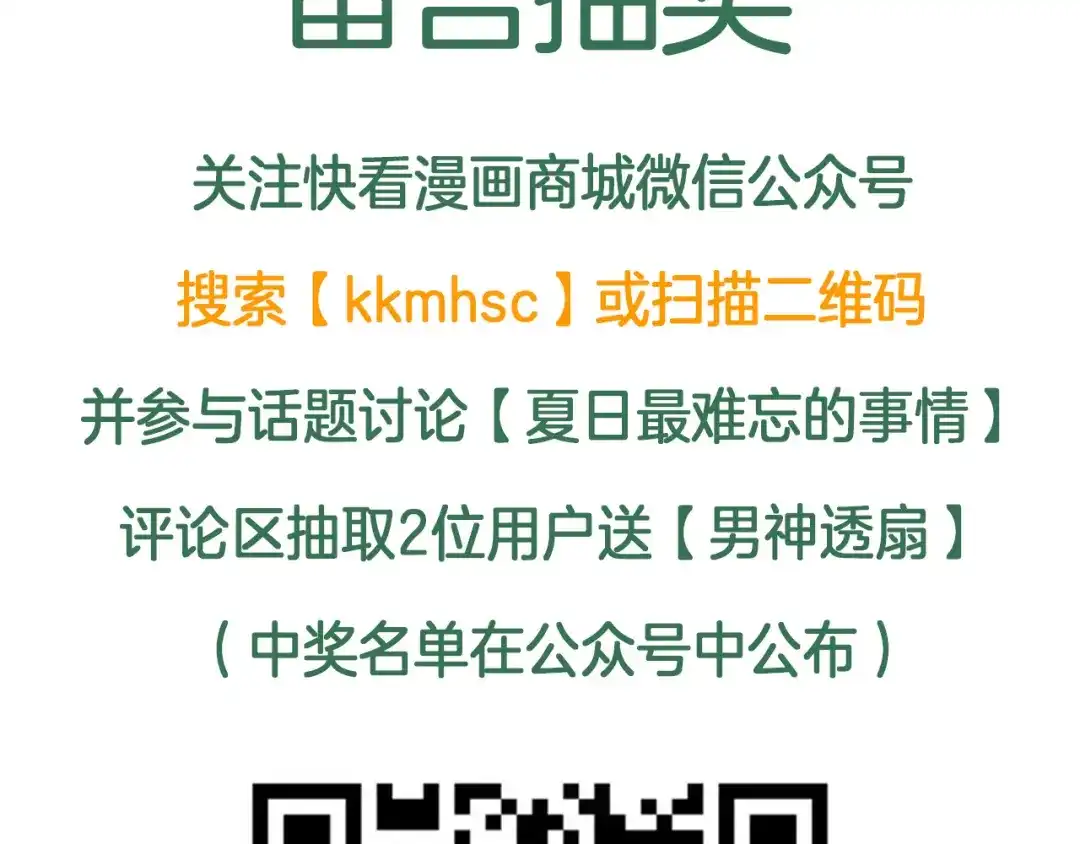 《薄荷之夏》新品周边上市 第19页