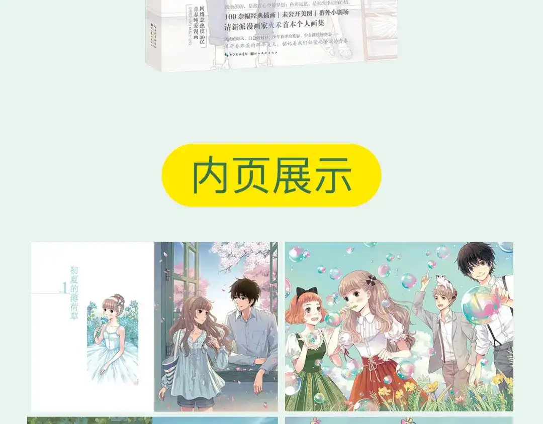 《薄荷之夏》新品周边上市 第8页
