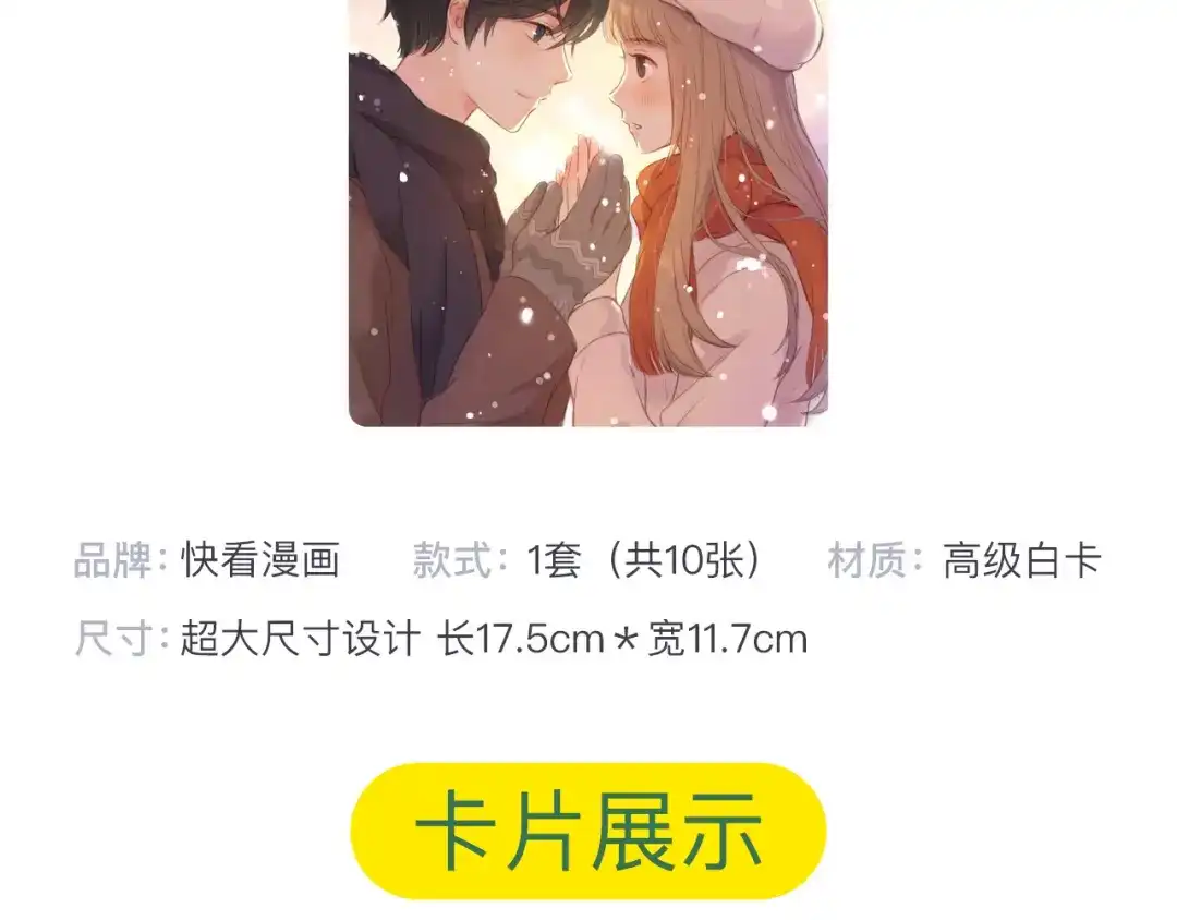 《薄荷之夏》新品周边上市 第4页