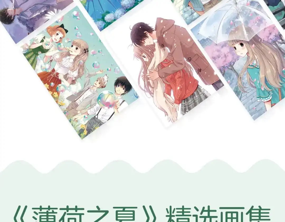 《薄荷之夏》新品周边上市 第6页