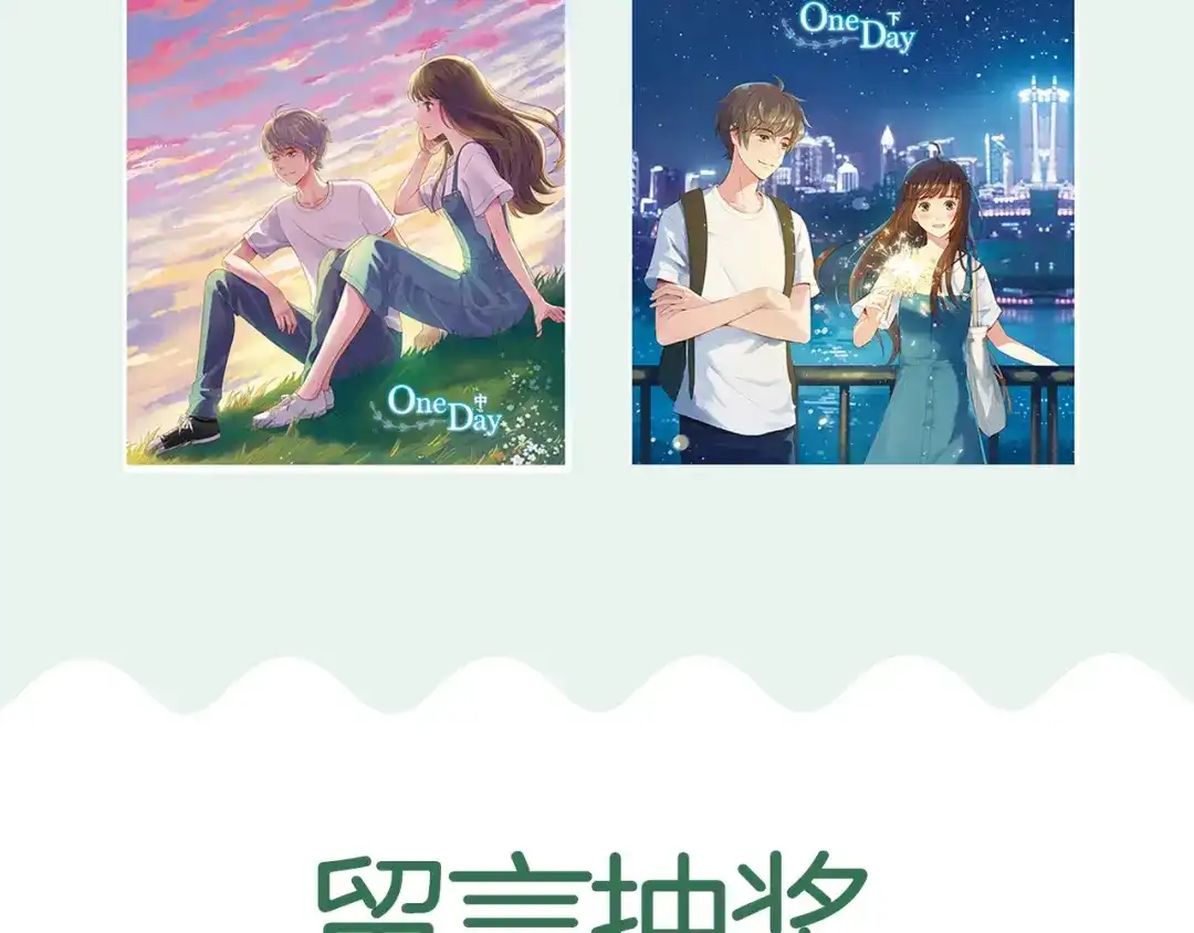 《薄荷之夏》新品周边上市 第18页