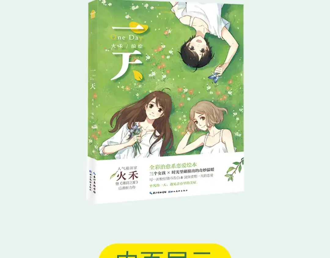《薄荷之夏》新品周边上市 第15页